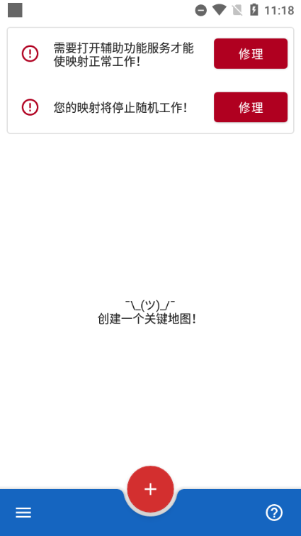 键映射器(花墨染汉化) 安卓版v2.3.0-beta.05
