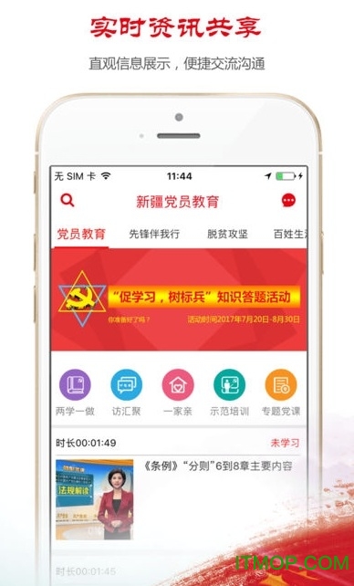 新疆党员教育