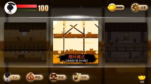 侠义火柴人2