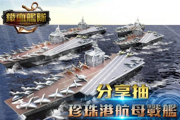铁血舰队