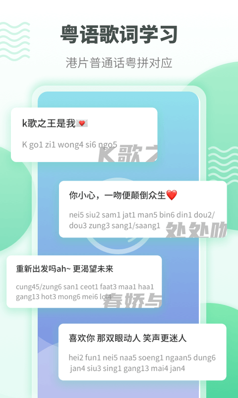 粤语学习app