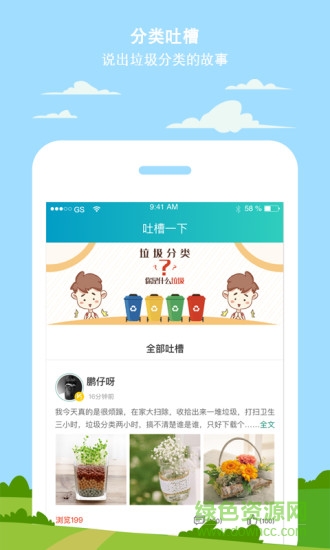 小白垃圾分类
