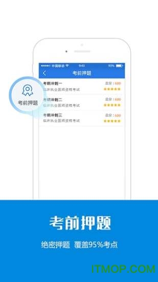 临床执业医师星题库