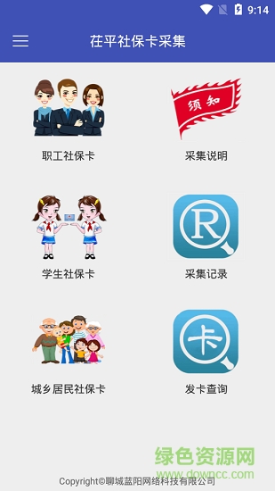 茌平社保卡采集