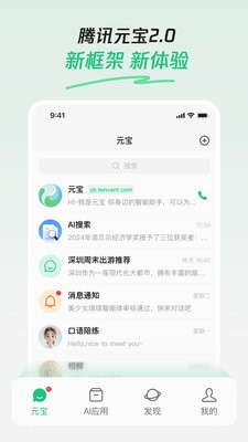 腾讯元宝
