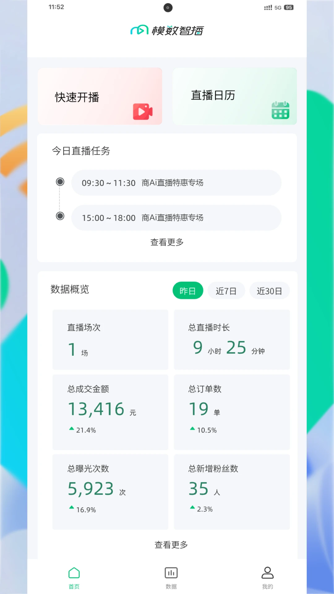 模数智播 模数智播