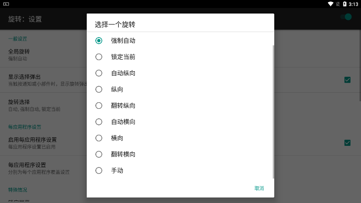 旋转
