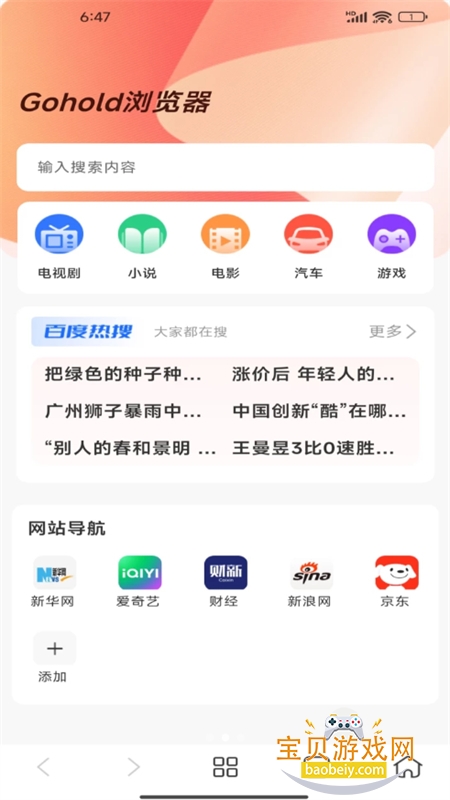 Gohold浏览器