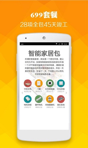 盛世乐居