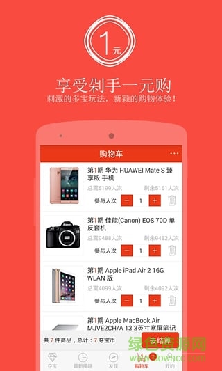 剁手一元购
