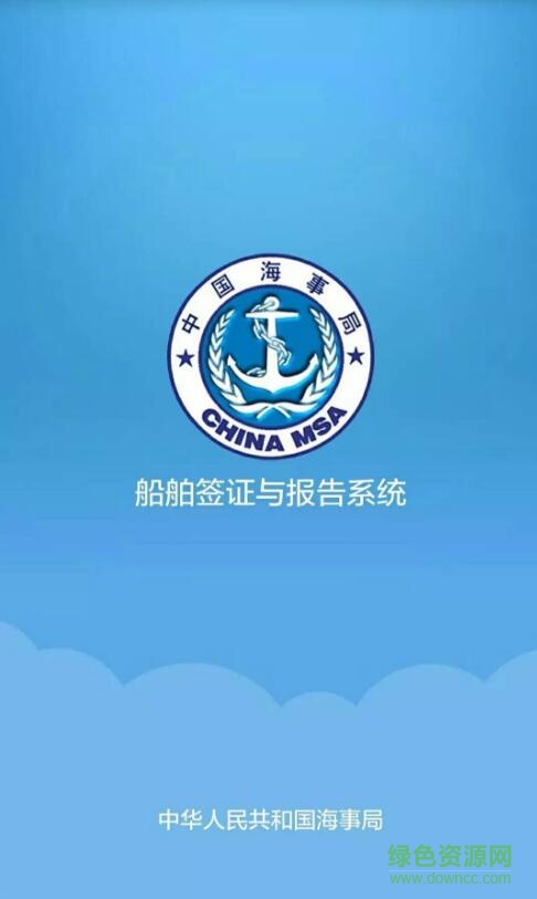 船舶报告系统
