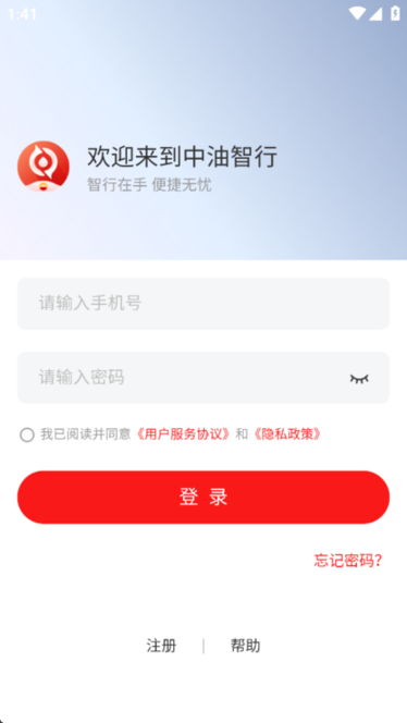 中油智行