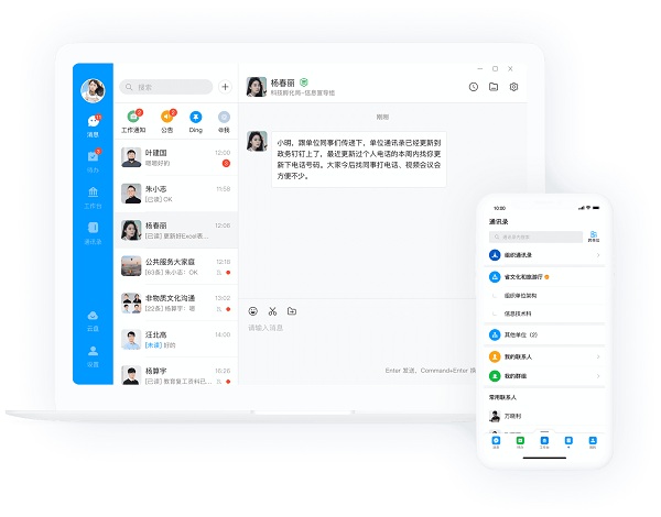 专有钉钉