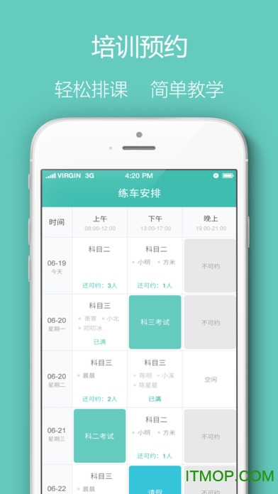 教练e家ios版