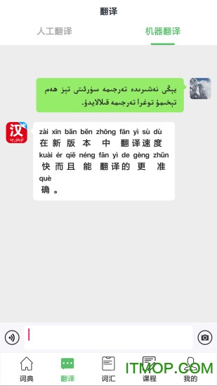 国语助手维语版