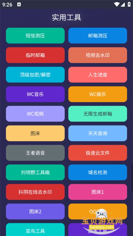 WC工具箱