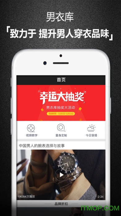 男衣库app苹果版