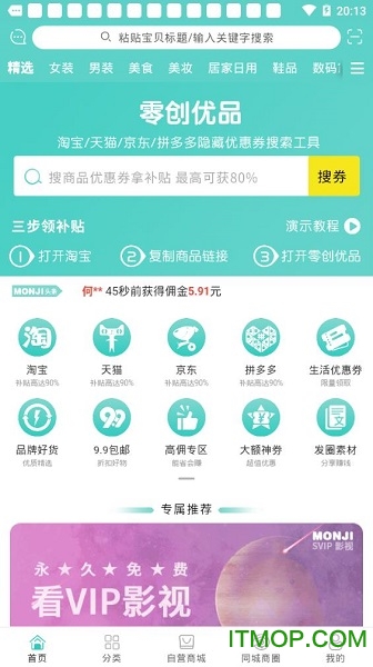 零创优品app