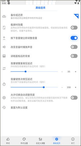 音量面板样式app官方版