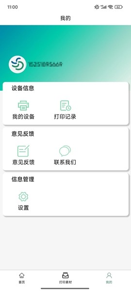 智印云盒 官方安卓版v1.0.0