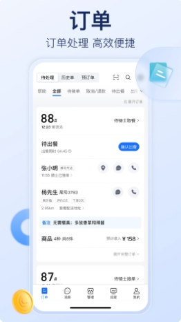 饿了么商家版