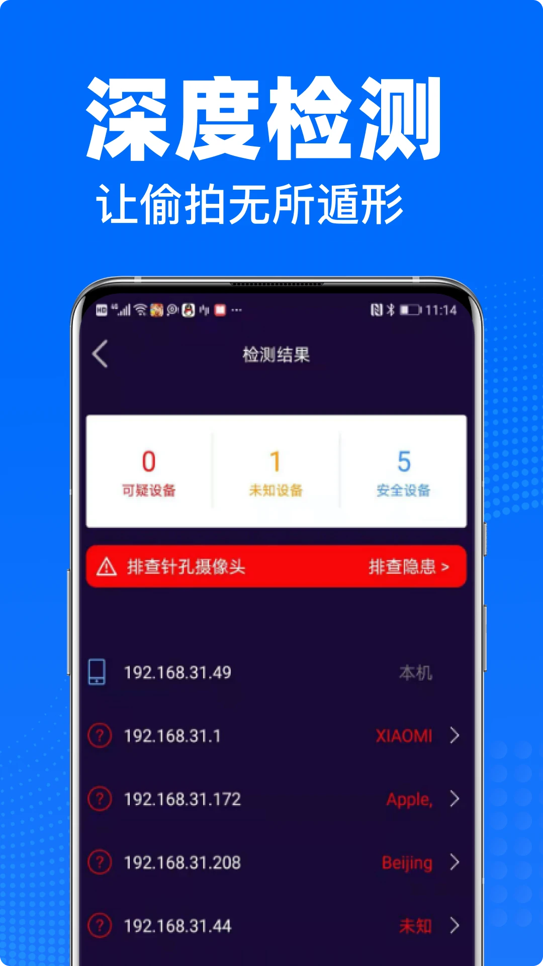私密摄像头防偷拍-防偷拍神器