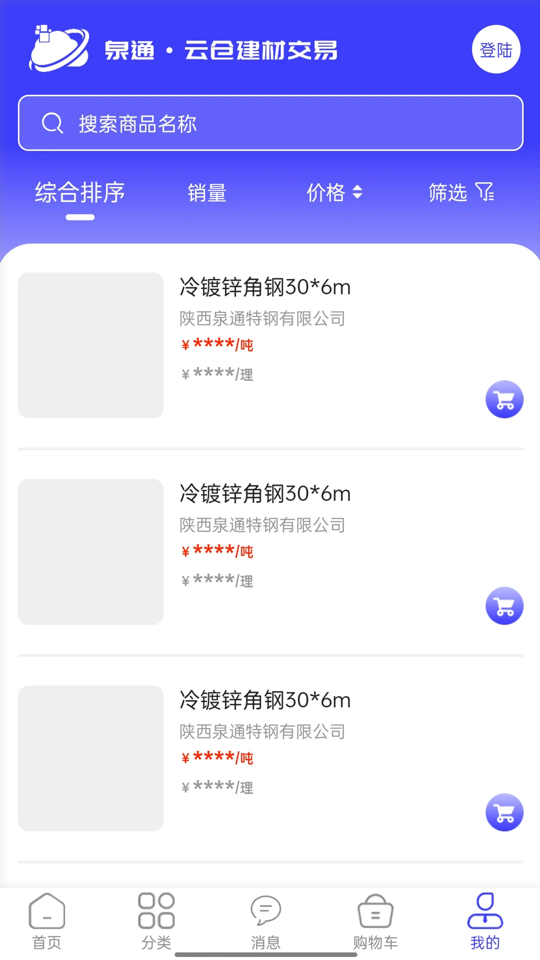 泉通云仓建材交易平台