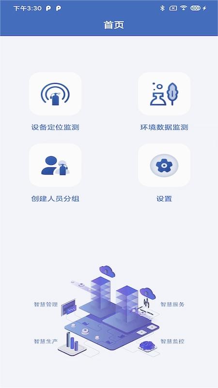 天成智慧工地