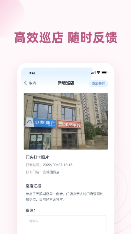 墅智互联管理端