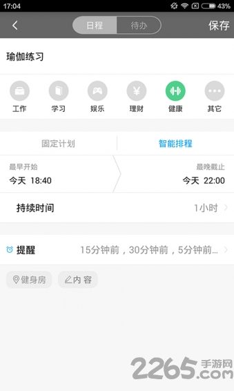 日程宝