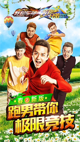 奔跑吧兄弟:我是车神