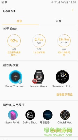 samsung gear最新版本