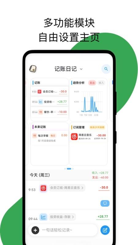 我的记账日记app