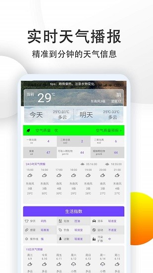 准点天气预报