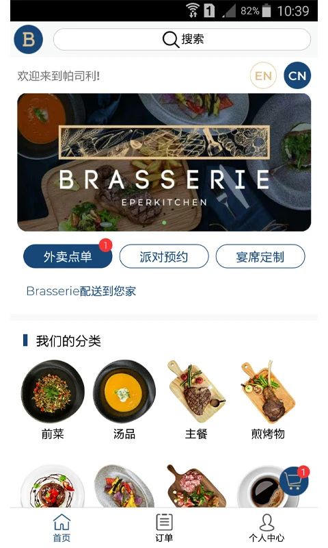 Brasserie帕司利