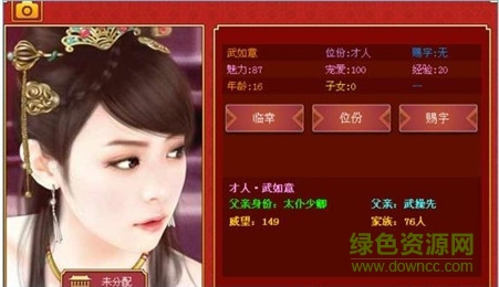 皇帝成长计划后宫版