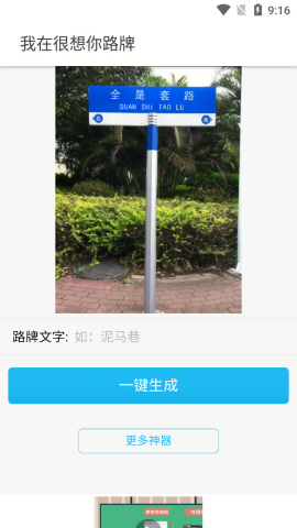 我在很想你路牌