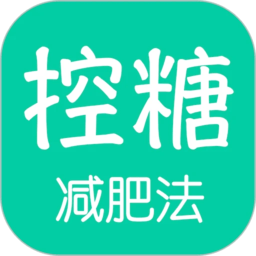 控糖减肥法app手机版