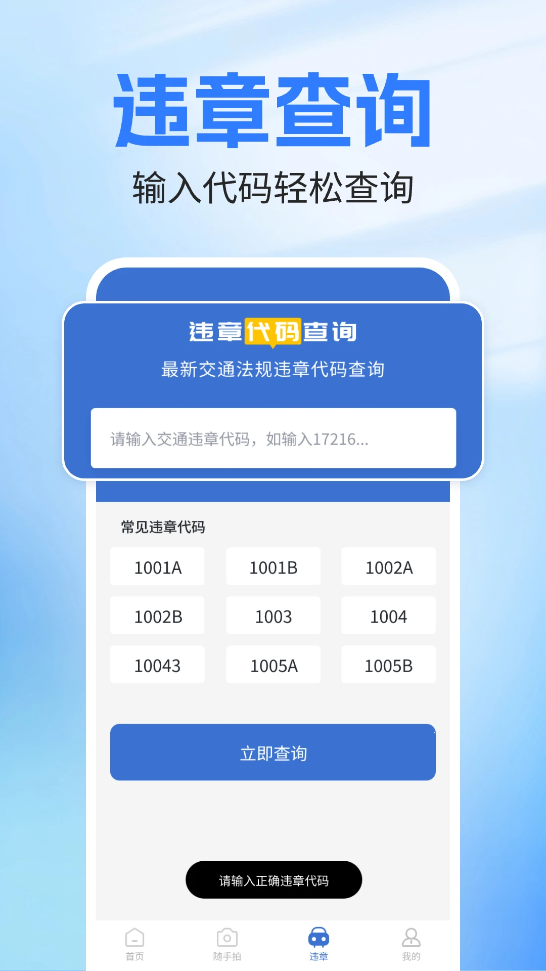 随手拍交通违章