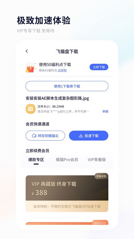 飞猫云网盘手机版(飞猫盘)