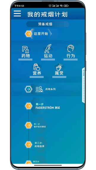 正确戒烟最新版