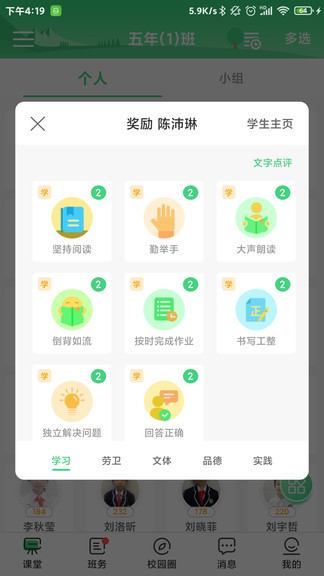 优树教师app