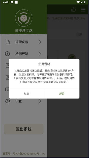 快捷悬浮球