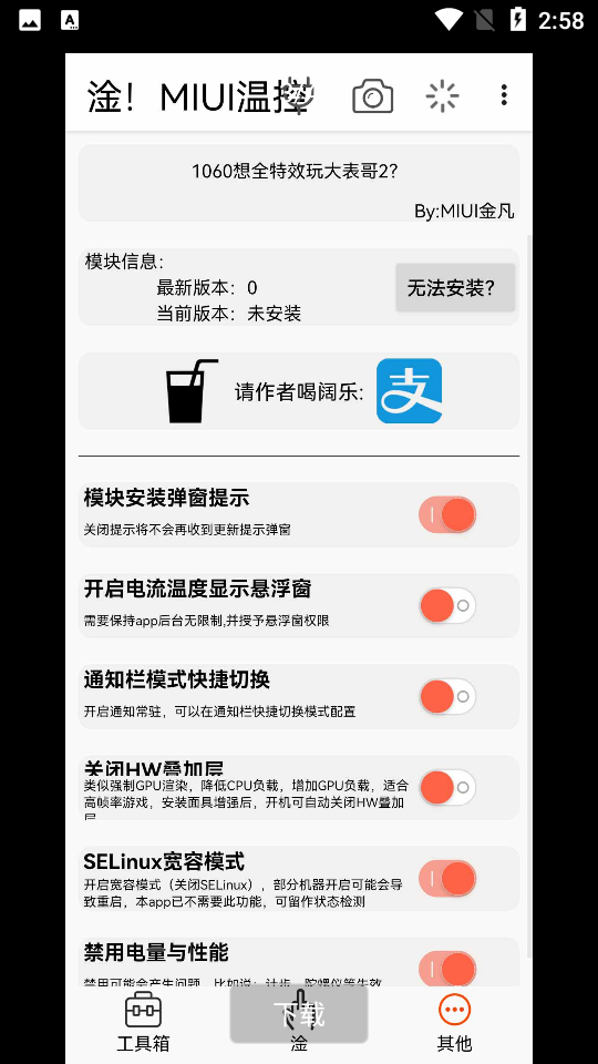 淦MIUI温控 最新版v1.3.21