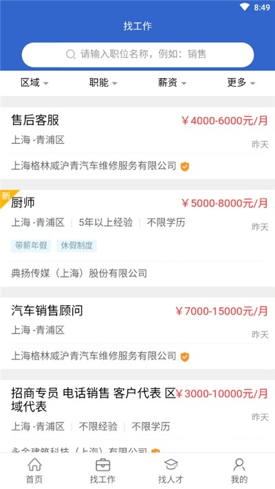 好聘圈