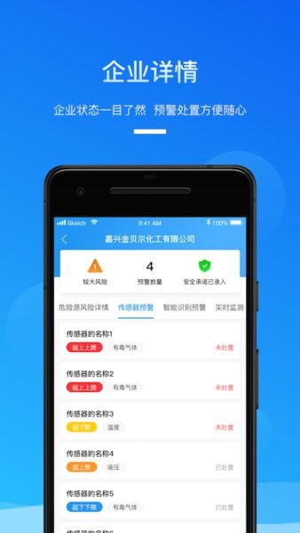 安全生产管家app
