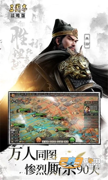 三国志战略版3D