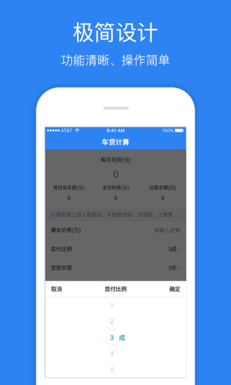 车贷计算器