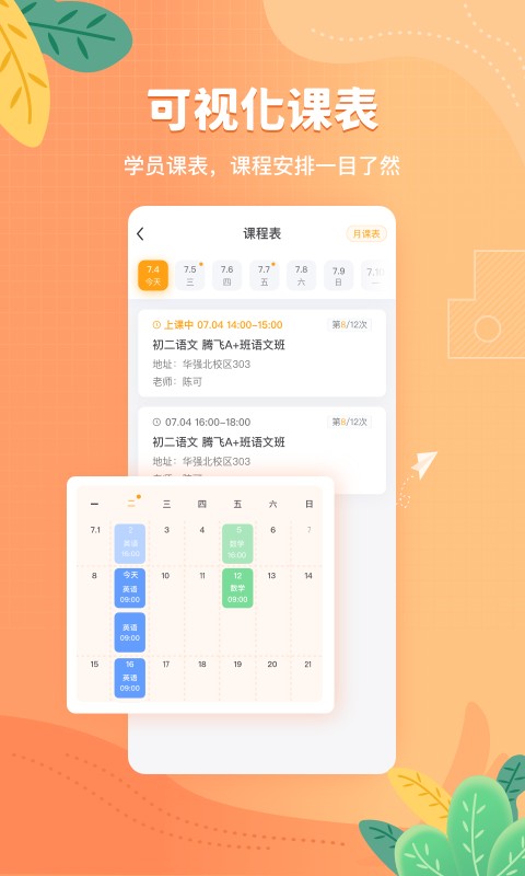 桃李未来教育app