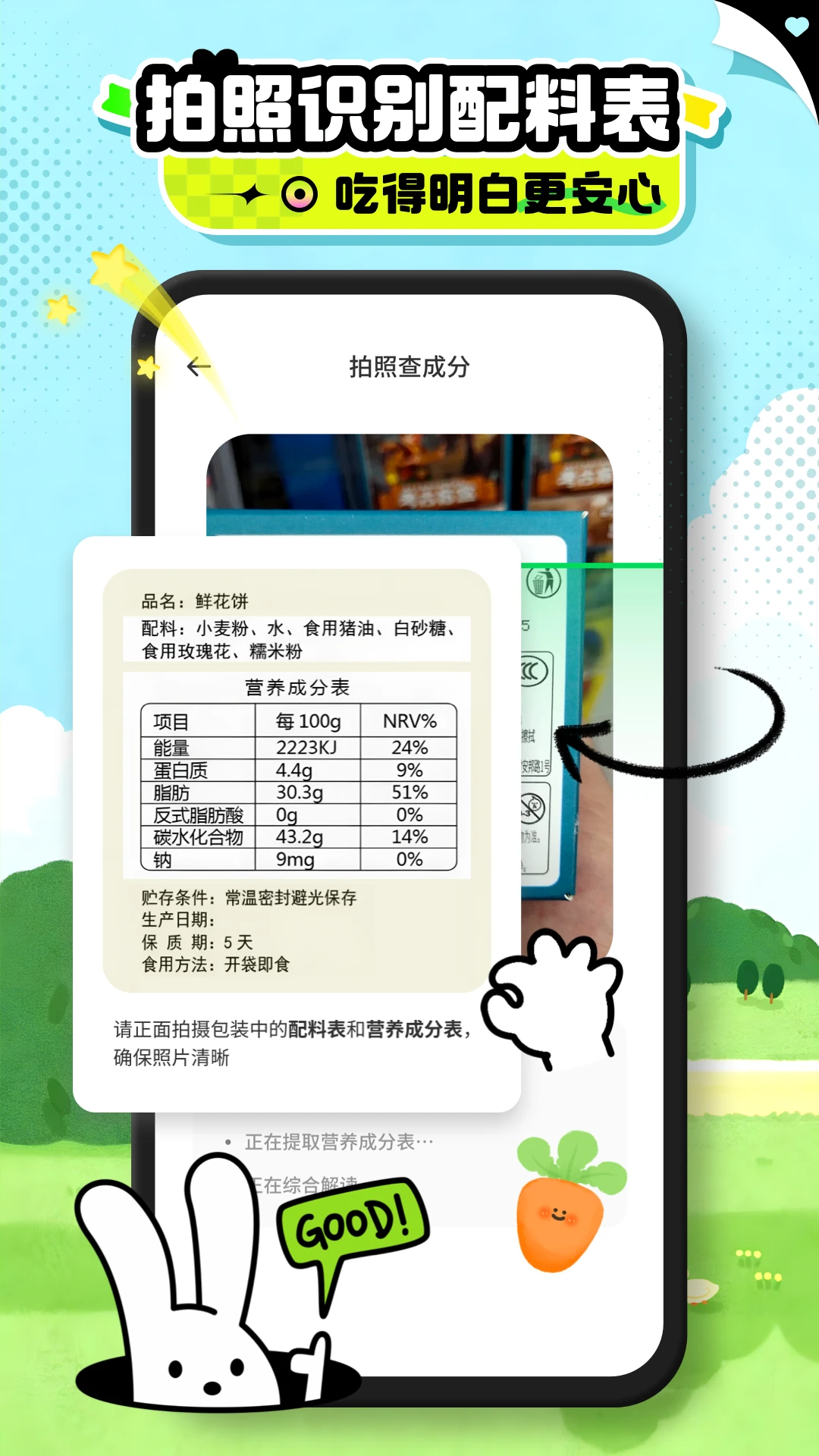 食品添加剂随手查